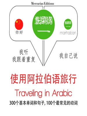 cover image of 旅行阿拉伯文
